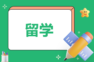 加拿大留学一年30万够吗